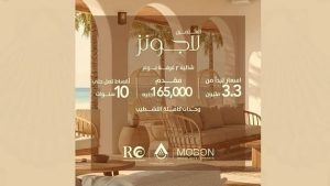 العلمين لاجونز