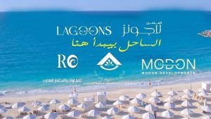 العلمين لاجونز الساحل الشمالي