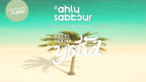 يود الساحل الشمالي Youd North Coast