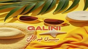جاليني الساحل الشمالي