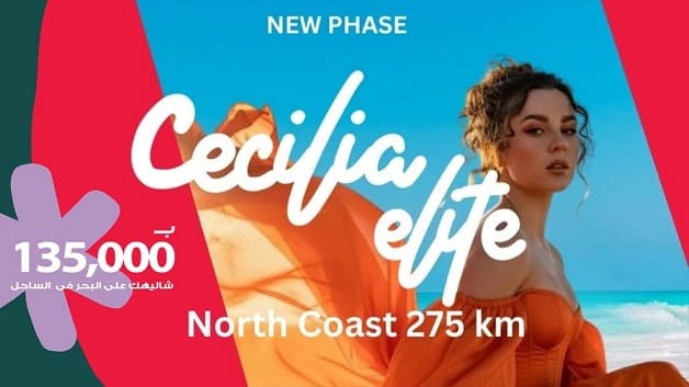 سيسيليا إليت الساحل الشمالي Cecilia Elite North Coast