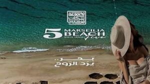 مارسيليا بيتش 5 الساحل الشمالي Marseilia Beach 5