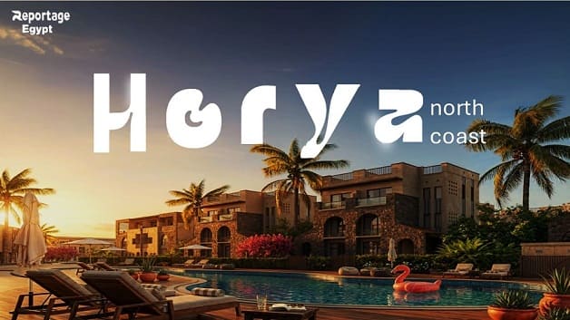 قرية حورية الساحل الشمالي Horya North Coast