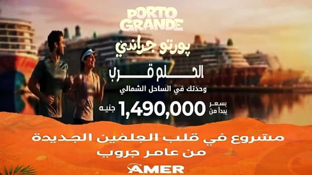 بورتو جراندي