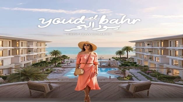 youd الساحل الشمالي