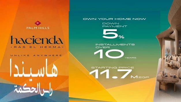 هاسيندا رأس الحكمة Hacienda Ras Elhakma