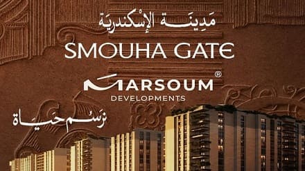 كمبوند سموحة جيت الأسكندرية Smouha Gate