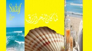 قرية صدف الساحل الشمالي Sadaf North Coast