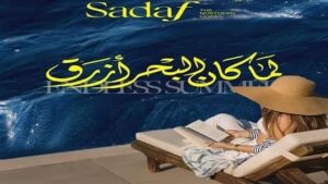 قرية صدف الساحل الشمالي Sadaf North Coast