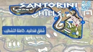 سانتوريني هيلز بورتو السخنة Santorini Hills